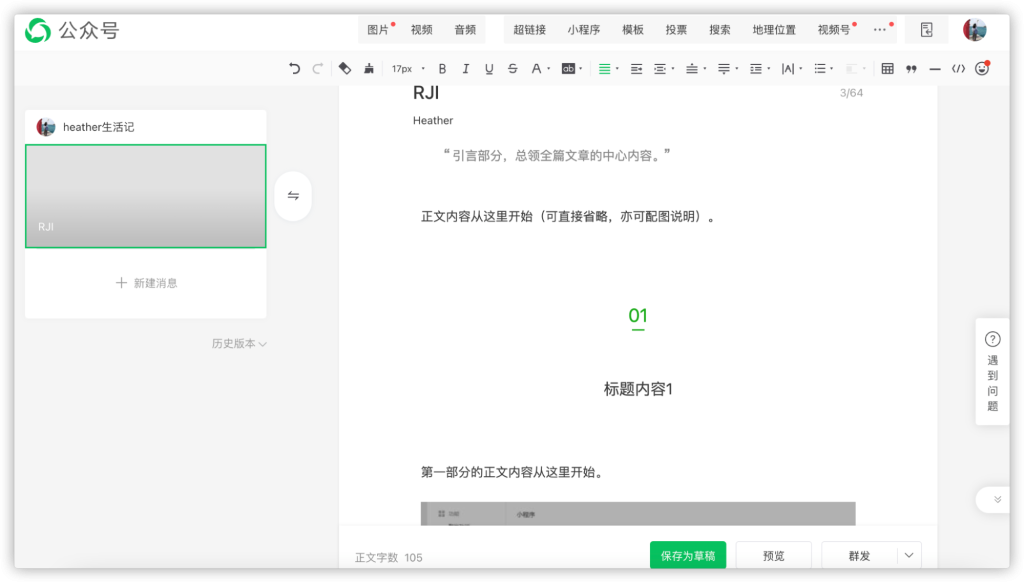 Editing on the WeChat official platform
